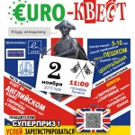 2013 09 Евроквест Николаев 01
